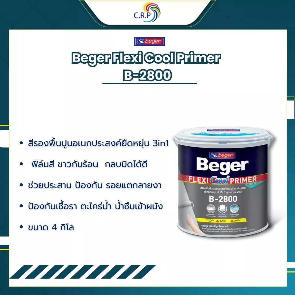 สีรองพื้นปูน Beger เฟล็กซี่คูล B-2800 รองพื้นปูนอเนกประสงค์ รองพื้นยืดหยุ่น ขนาด 4กก. ปกปิดรอยแตกลาย รองพื้นปูนเก่า