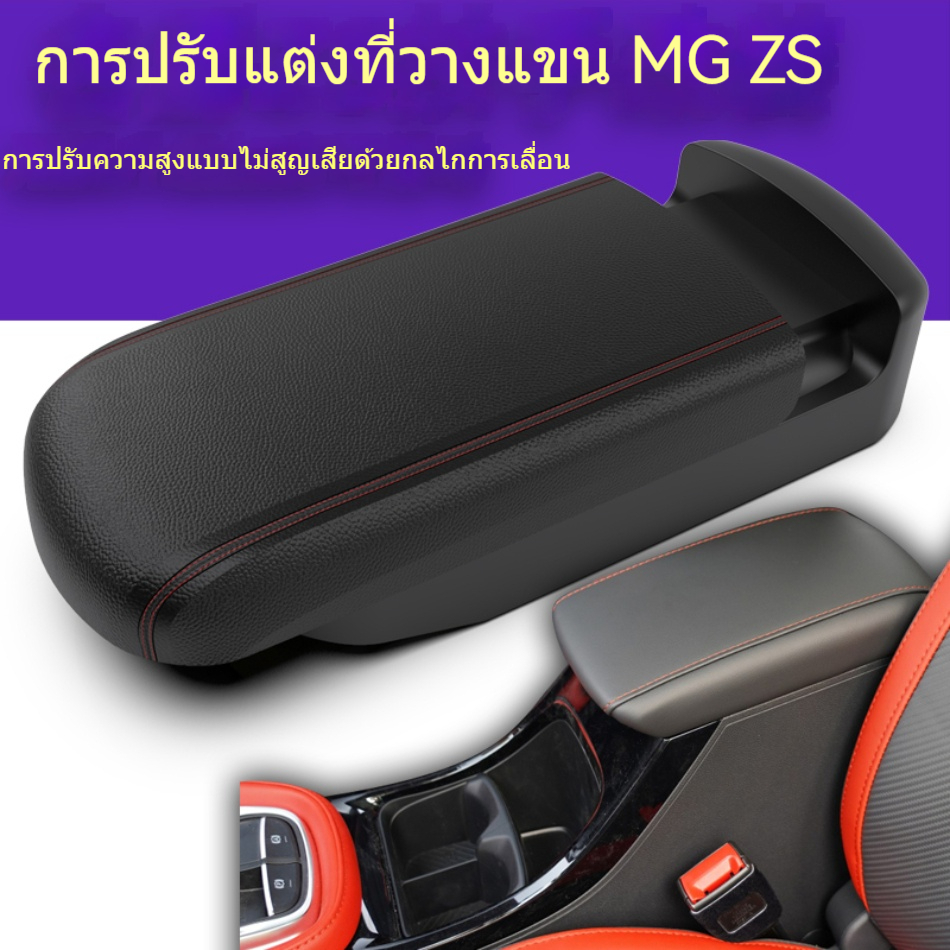กล่องที่พักแขนสำหรับ MG MG MG ZS ใช้สำหรับช่องเก็บของตรงกลางใช้