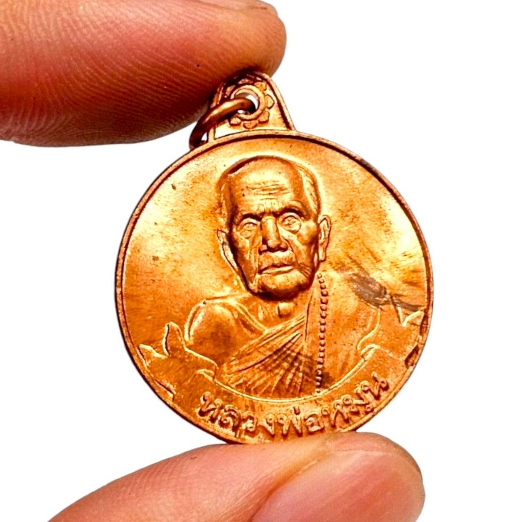 เหรียญหมุนเงินหมุนทอง 999 ทอง หลวงปู่หมุน เนื้อทองแดงพร้อมส่ง พระบ้านสวยๆ
