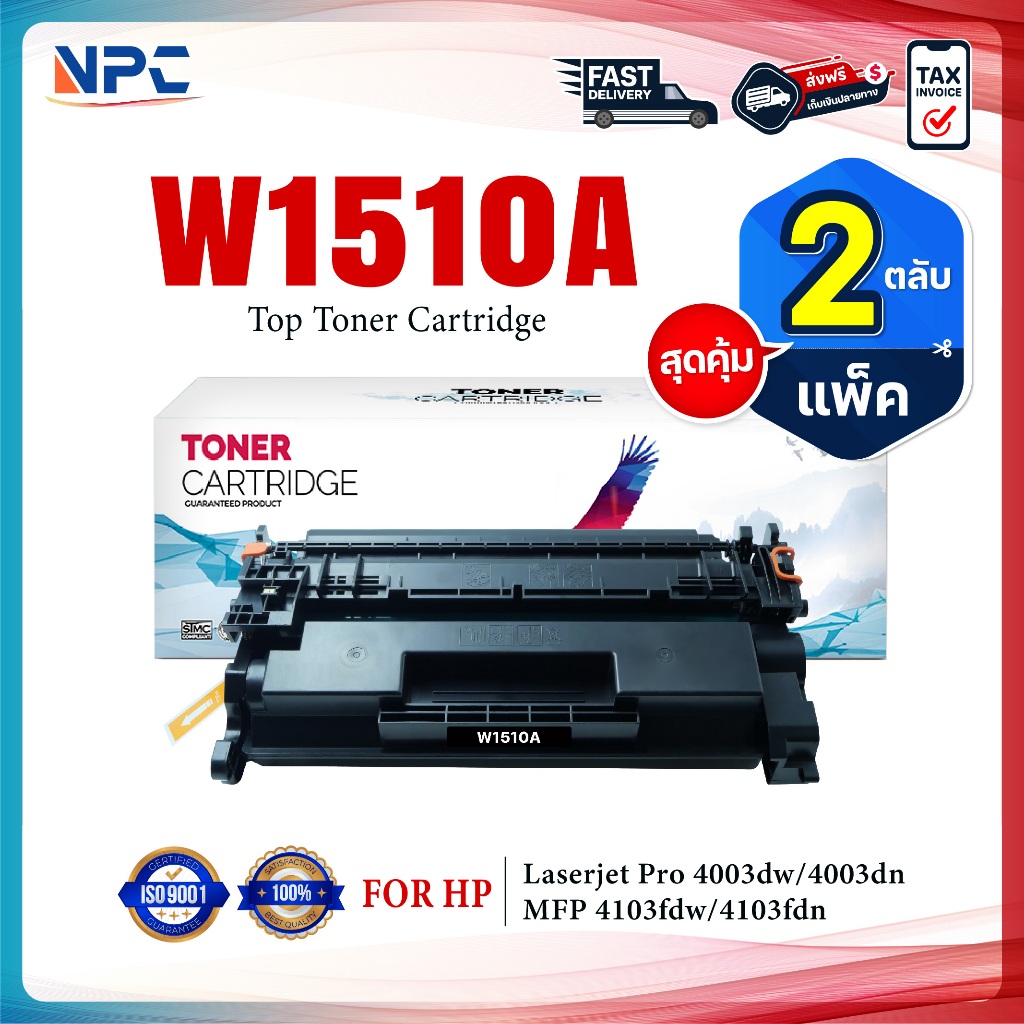 (แพ็ค2)หมึกเทียบเท่า 1510/W1510A/W1510/1510A(151A) ใช้กับเครื่อง HP LaserJet Pro 4003dw/4003dn/MFP 4
