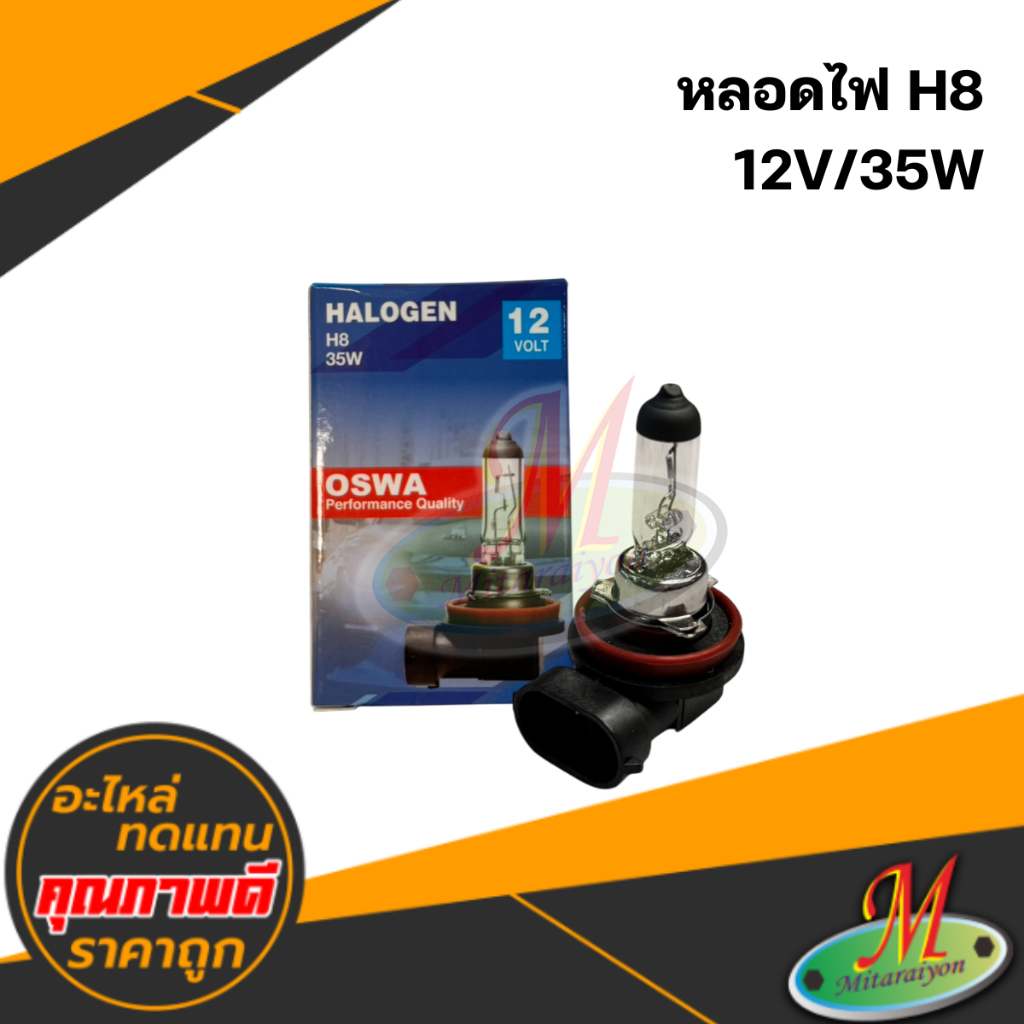 หลอดไฟ H8 12V/35W #OSWA คุณภาพดี