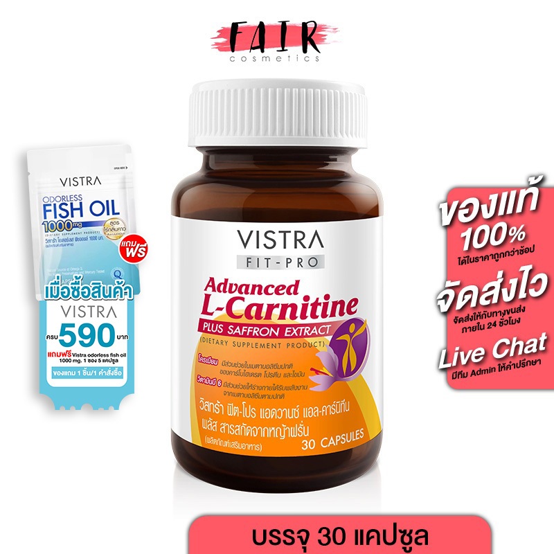 Vistra Fit Pro Advanced L-Carnitine Plus Saffron Extract วิสทร้า ฟิต โปร แอดวานซ์ แอล คาร์นิทีน พลัส [30 แคปซูล] แอลคาร์