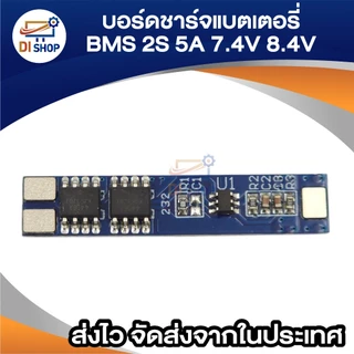 2S 5A 7.4V/8.4V 18650แบตเตอรี่ลิเธียมCharger Boardแบตเตอรี่ลิเธียมไอออนชาร์จBMSชาร์จเกินจำนวน-Dischargeโมดูลป้องกัน