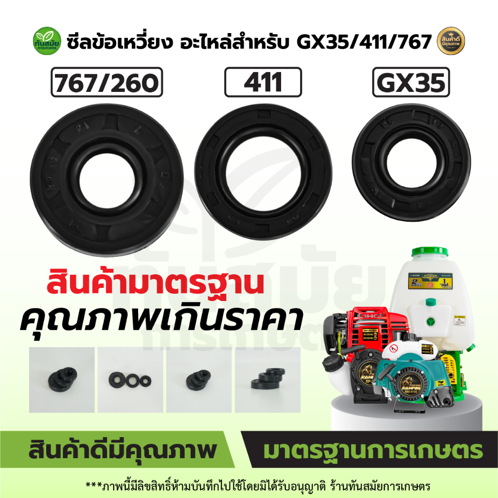 อะไหล่ ซีล ซีลข้อเหวี่ยง เครื่องตัดหญ้า411 328 NB411 RBC411 767 328 260 GX35 UT31 (อย่างดี)