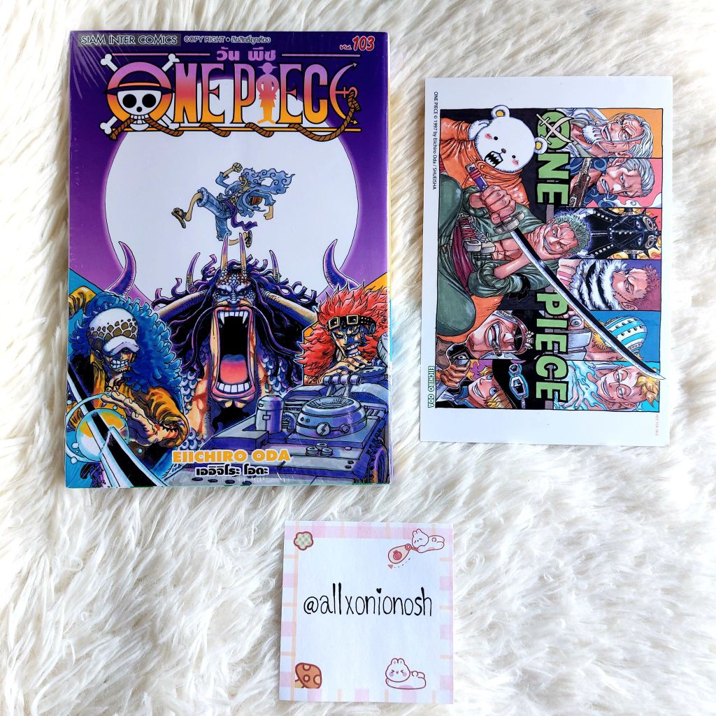 One Piece วันพีช เล่ม 103 + โปสการ์ด มังงะ มือ 1 ไม่แกะซีล