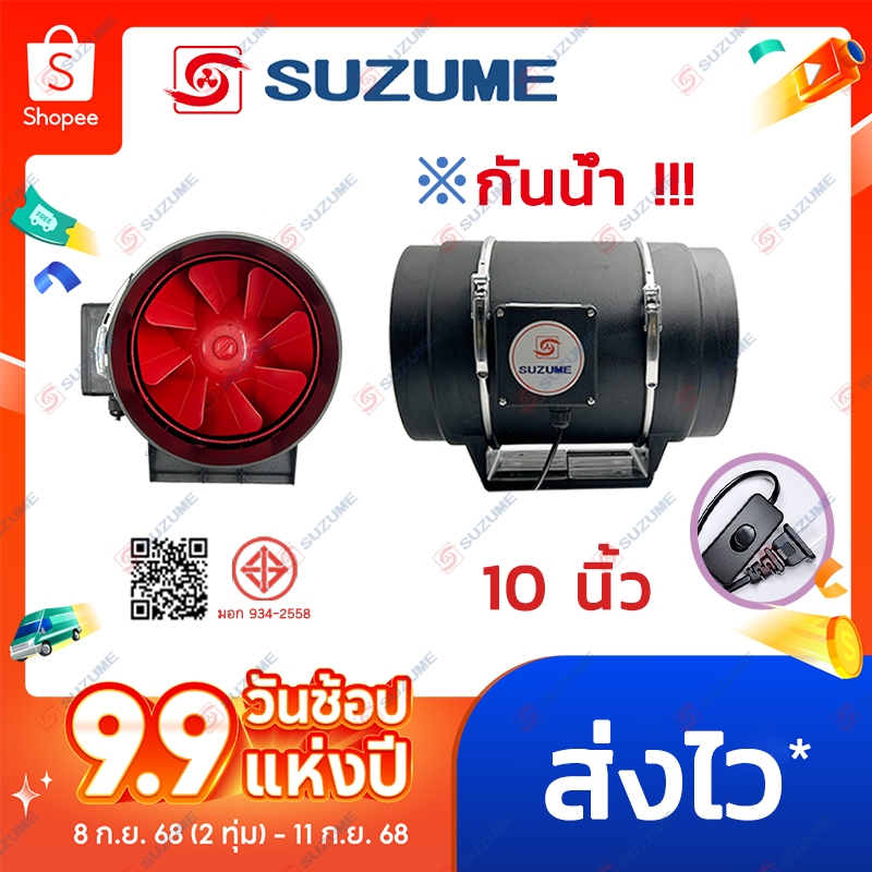 SUZUME 10 นิ้ว พัดลมดูดอากาศ 2m เคเบิล พร้อมสวิตซ์ ใช้ในห้องครัว พัดลมระบายอากาศ เติบโตเต็นท์