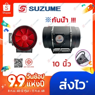 SUZUME 10 นิ้ว พัดลมดูดอากาศ 2m เคเบิล พร้อมสวิตซ์ ใช้ในห้องครัว พัดลมระบายอากาศ เติบโตเต็นท์