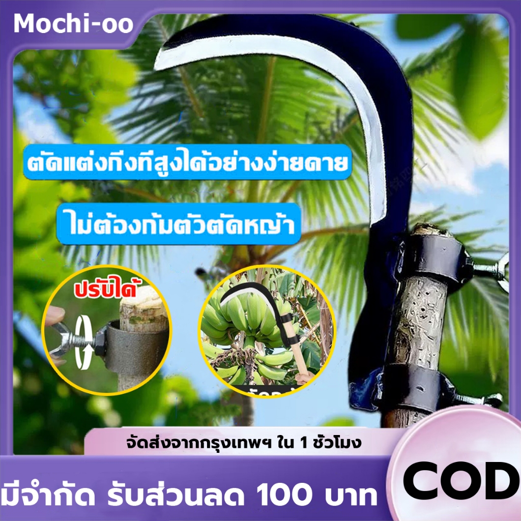 คมกริบ เหล็กแมงกานิส มีดพร้า มีดขอชัก มีดขอโค้ง มีดขอชักกล้วย ตัดแต่งใบกล้วย มีดตัดกล้วย เคียวตัดทางปาล์ม มีดตัดทางมะพร้