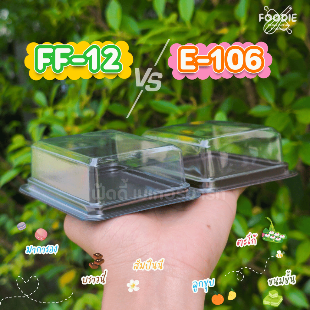 Excel กล่องเบเกอรี่ E-106 ฐานน้ำตาล ฝาใส 100ชุด เทียบเท่า ff12 กล่องบราวนี่ 1 ชิ้น กล่องมาการอง - รูปที่ 2