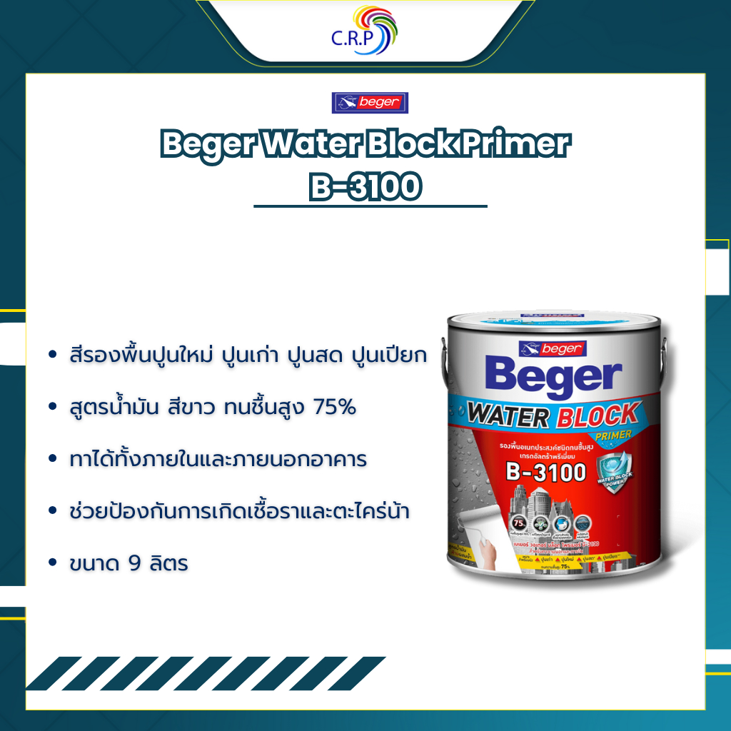 Beger B-3100 9 ลิตร สีรองพื้นกันชื้น เนื้อสีขาว เกรดสูงสุด บล็อกความชื้นได้ 75% สีรองพื้นปูนอเนกประส