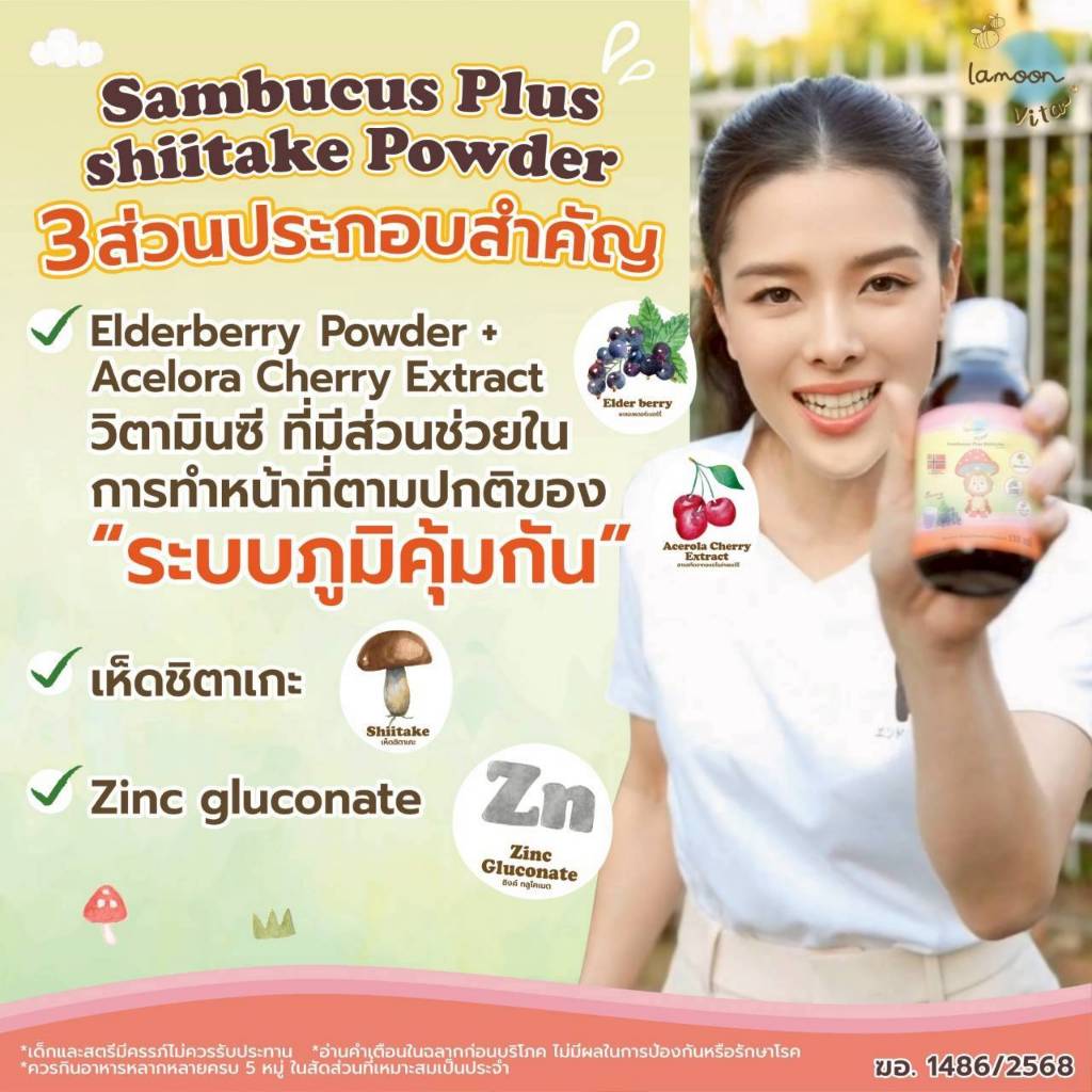 📮ส่งด่วนพิเศษไม่มีวันหยุด📮Lamoon โปร 3 ขวดแถม 1 ขวดผลิตภัณฑ์เสริมอาหารแซมบูคัส ผสมผงเห็ดหอมชิตาเกะ - รูปที่ 3