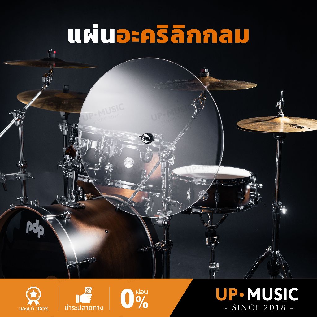 แผ่นอะคริลิก Acrylic Drum Shield | แผ่นอะคริลิกกั้นเสียงฉาบ