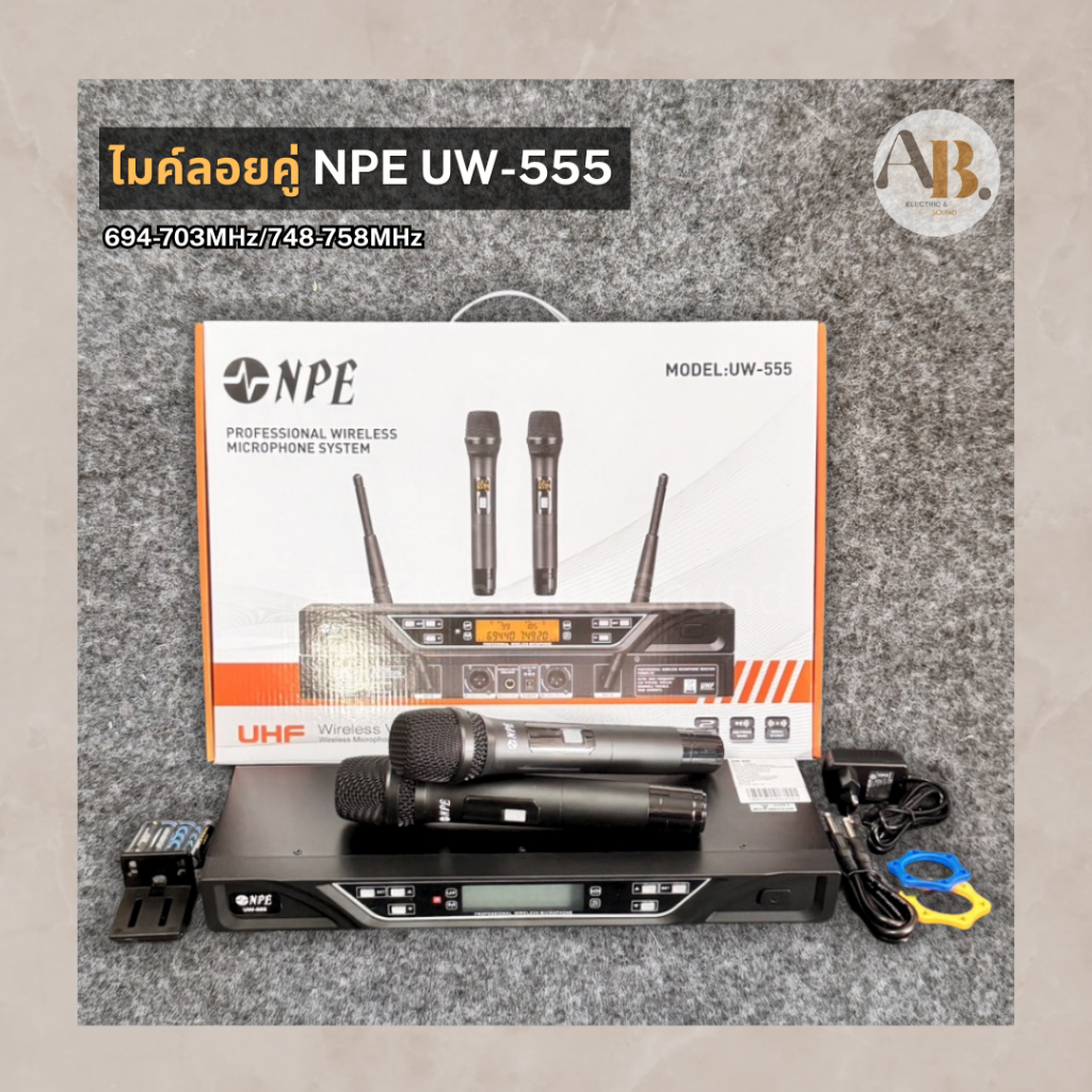 ชุดไมโครโฟนไร้สายถือคู่ NPE UW-555 ชุดไมค์ลอยไร้สาย ไมค์ลอยคู่ NPE UW555 ปรับคลื่นได้ เอบีออดิโอ AB 