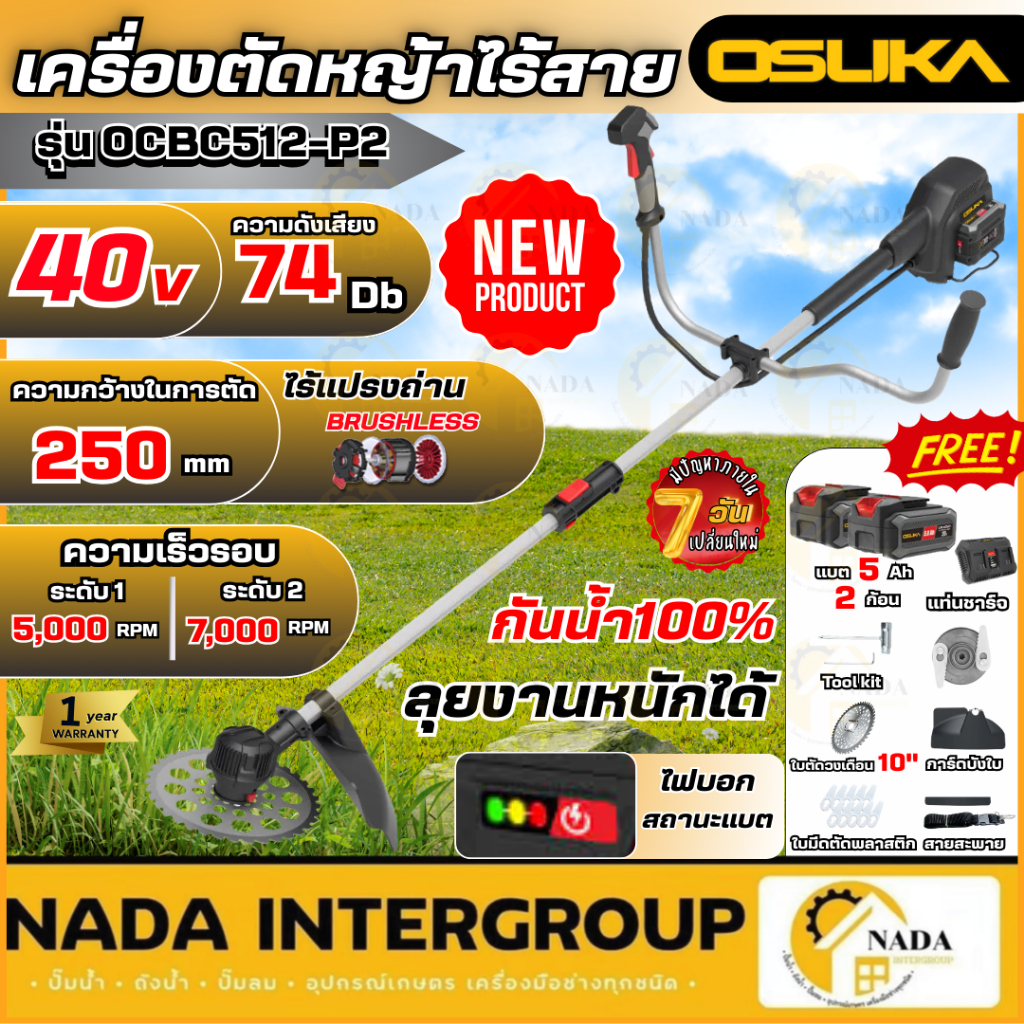 🎉แท้ ส่งไว🎉 OSUKA เครื่องตัดหญ้าไร้สาย 40V รุ่น OCBC512-P2 แข็งแรง เครื่องตัดหญ้าแบต เครื่องตัดหญ้า โอซูกะ