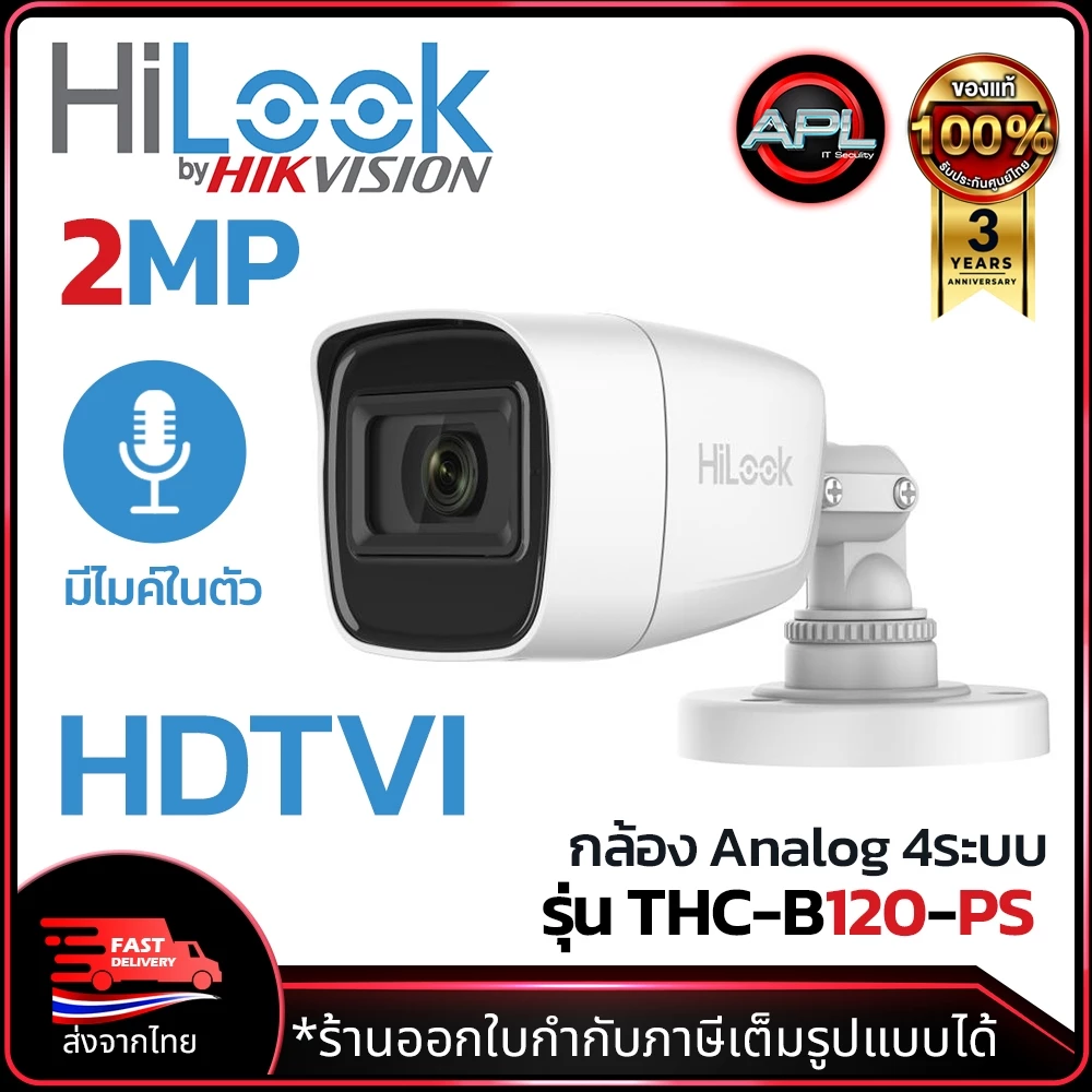 HiLook กล้องวงจรปิด HDTVI รุ่น THC-B120-PS CCTV 2MP 1080P มีไมค์ในตัว เลนส์ 2.8 / 3.6 BY APL IT
