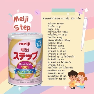 (พร้อมส่ง/ส่งด่วน)​‼️ของแท้นำเข้าเอง🇯🇵(ยกลัง)ของแท้‼️Meiji​ Step milk 1-3ปี​ exp.2027.10