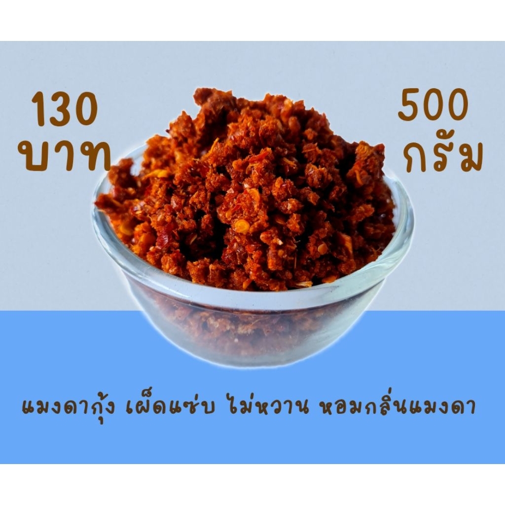 น้ำพริก นรกกุ้ง 500กรัม รูปที่ 6