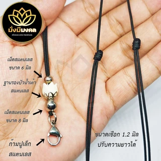 STA ฟรี แหนบพระ มั่งมีมงคล สร้อยพระเชือกร่มขนาด 1.2 มิล งานไม้แท้ สแตนเลส Stainless ห้อยพระ 1-2 องค์