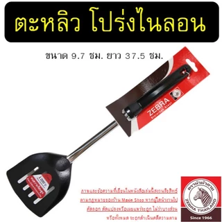 🔥ส่งฟรี🔥 ตะหลิว ตรา หัวม้าลาย 6ขนาด Zebra ตะหลิวหัวม้าลาย ตะหลิวม้าลาย ตะหลิวผัดตะหลิวสแตนเลส ตะหลิวไนล่อน ตะหลิวทำกับข