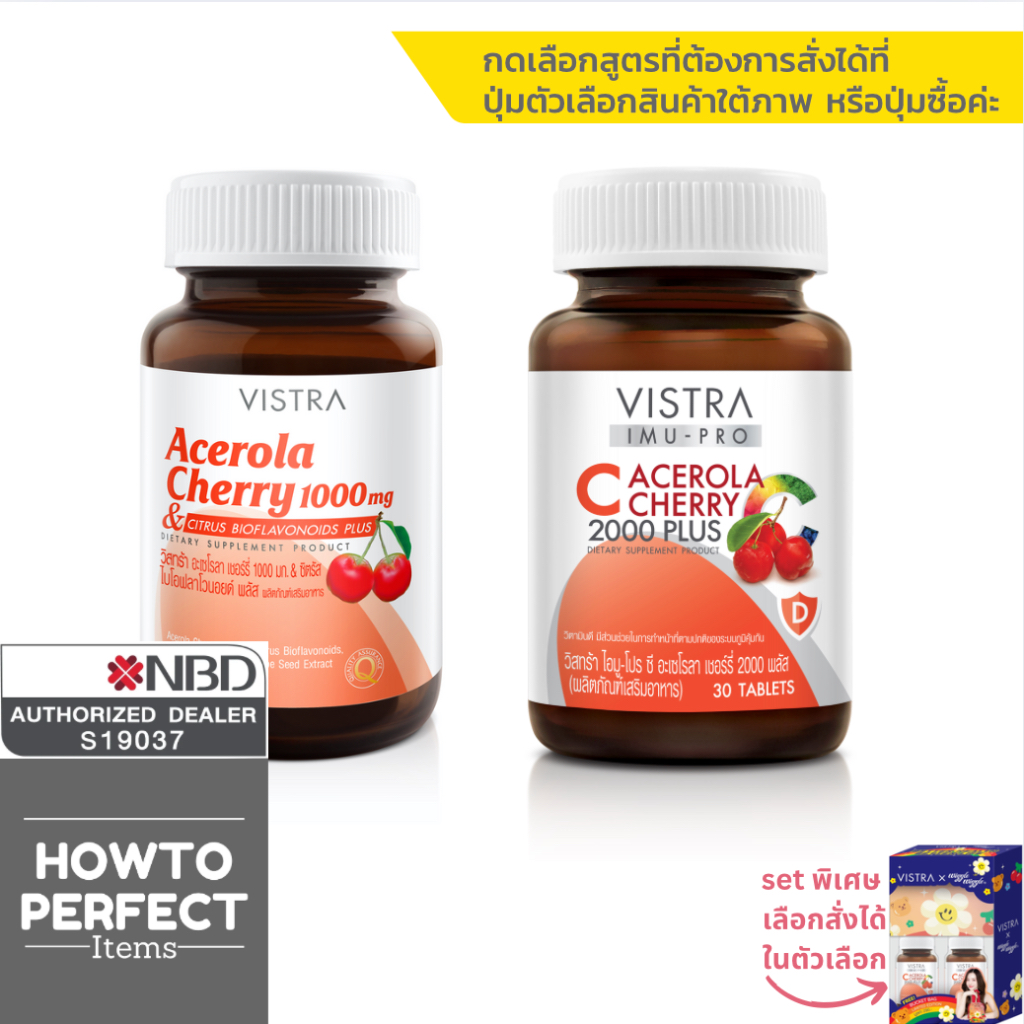 Vistra Acerola Cherry วิตามินซี ( 1000mg 1000 mg / imu pro c 2000 plus wiggle set )
