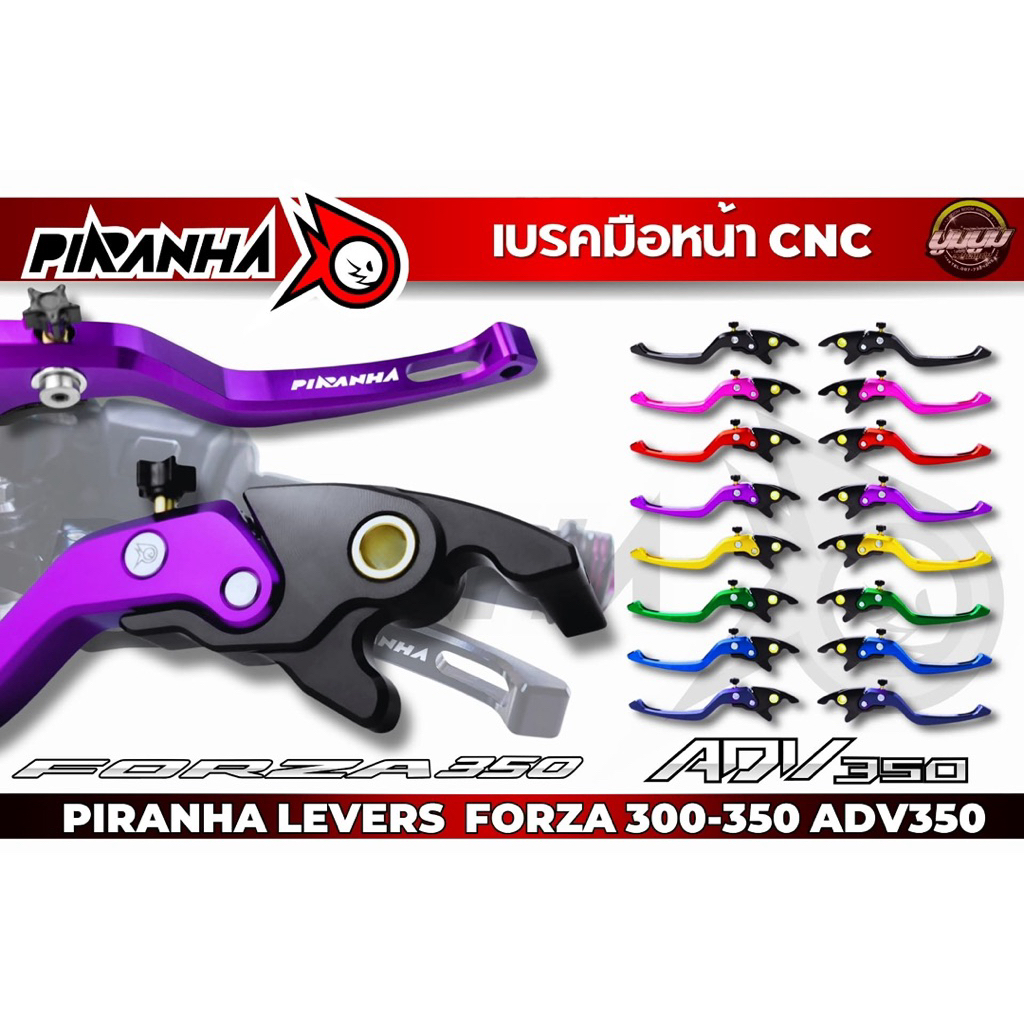 ก้านเบรครถ Forza350,ADV350(งานPiranya)