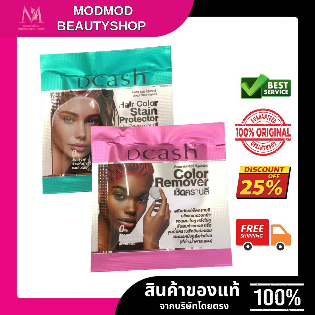 DCASH ดีแคช ครีมเช็ดคราบสี หลังย้อมสีผม