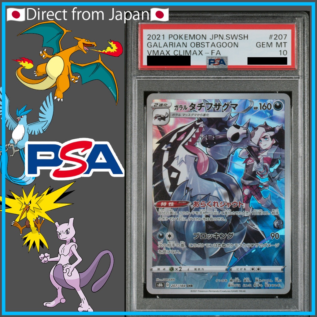 [เกมการ์ดซื้อขายโปเกมอน] ✨Psa10✨#207 Galarian Obstagoon Vmax Climax/2021 Pokemon Japanese Sword & Sh