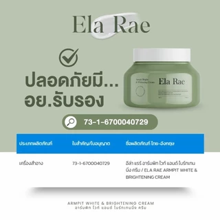 [💜ลด50%ในไลฟ์|ส่งด่วน💜] ใหม่! ELA RAE CREAM อีล่าแร้ ครีมทารักแร้ ลดกลิ่นกาย ใต้วงแขน ลดกลิ่นตัว ลดรอยแตก เนียนใสขึ้น