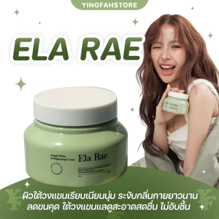 [💜ลด50%ในไลฟ์|ส่งด่วน💜] ใหม่! ELA RAE CREAM อีล่าแร้ ครีมทารักแร้ ลดกลิ่นกาย ใต้วงแขน ลดกลิ่นตัว ลดรอยแตก เนียนใสขึ้น