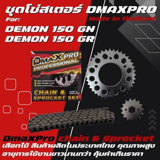 DmaXPro ชุดโซ่สเตอร์ 428 สำหรับ DEMON 150 GN / DEMON 150 GR …