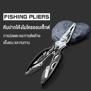 HALODN คีมสำหรับตกปลา ที่คีบปลา คีมปลดเบ็ดปลา คีมคีบปากปลา ที่คีบปากปลา คีมตกปลา คีมอเนกประสงค์