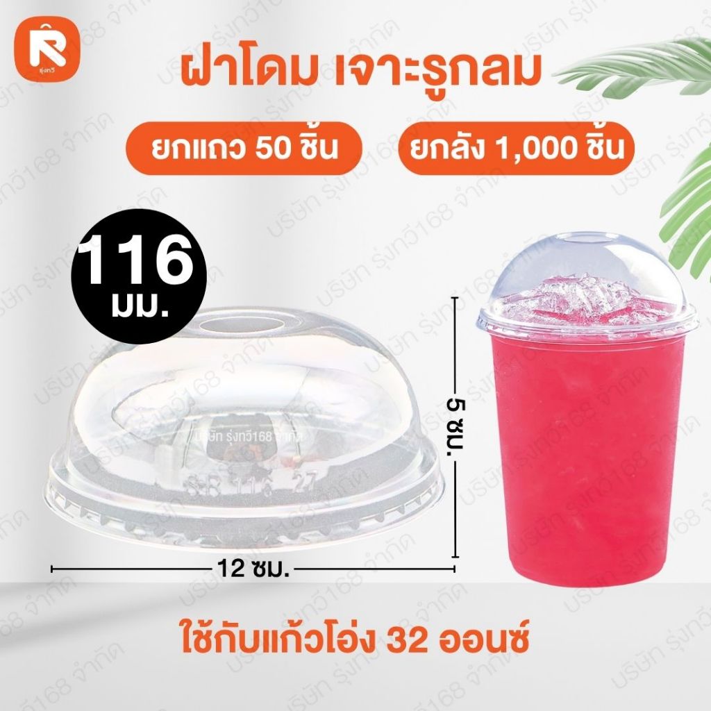 ฝา โดม (50ใบ-100ใบ) pet   ขนาด 116-95-90-85 mm.  เจาะรู กลม Somboon ฝาแก้ว ราคา ถูกที่สุด ดีลบีเคเค แกลเลอรีภาพที่ 9
