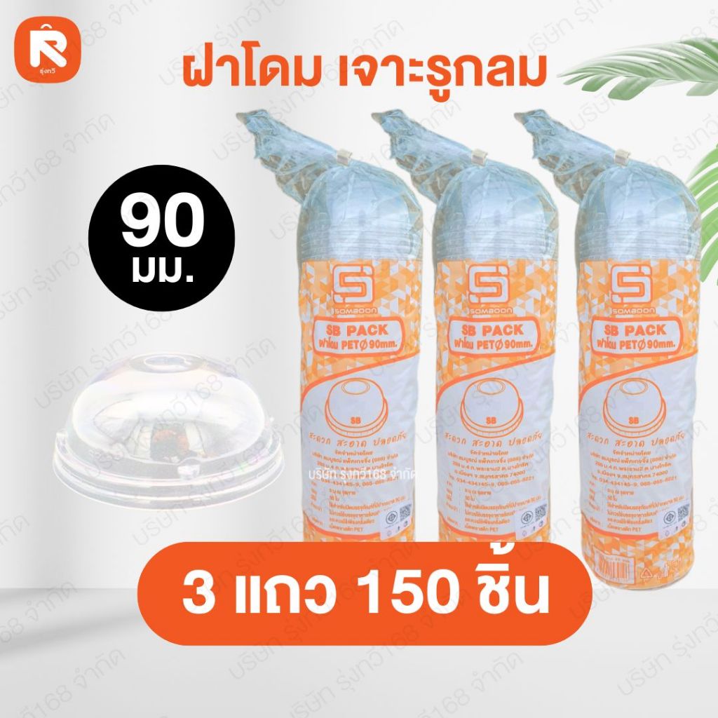 ฝา โดม (50ใบ-100ใบ) pet   ขนาด 116-95-90-85 mm.  เจาะรู กลม Somboon ฝาแก้ว ราคา ถูกที่สุด ดีลบีเคเค แกลเลอรีภาพที่ 3