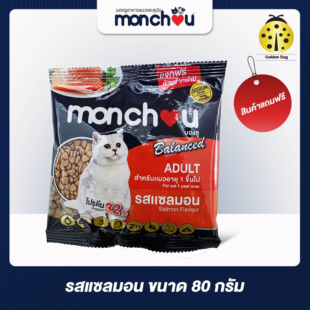 [สินค้าแถมฟรี อย่ากดสั่ง] Monchou Balance มองชูอาหารแมว ชนิดเม็ด ขนาด 80 กรัม รสแซลมอน โปรตีน 32%