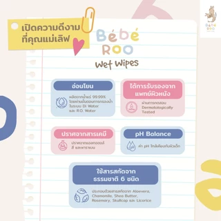 (ส่งด่วน) Bebe Roo ทิชชู่เปียก ผ้าเช็ดทำความสะอาด Food grade แอลกอฮอล์ 99.99%