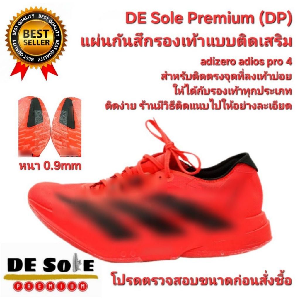 ออกใบกำกับภาษีได้ ส่งจากไทย DE Sole Premium(DP) โซลกันสึกรองเท้า สำหรับติดตรงจุดที่ลงเท้าบ่อย สำหรับ