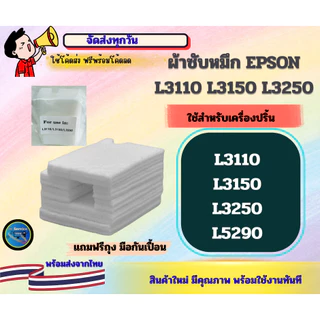 กล่องซับหมึก EPSON L3110, L3150, L3250,L5290