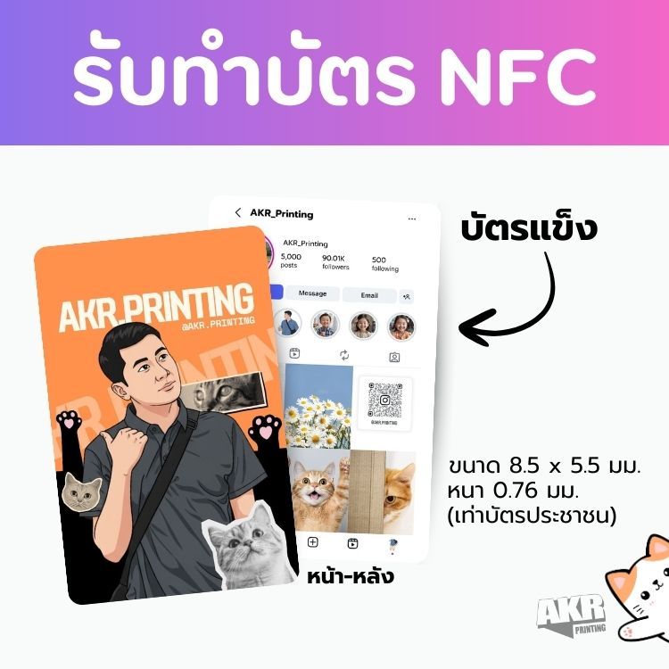 บัตร NFC ตามสั่ง | แท็ก NFC คัสตอม | ของขวัญสุดพิเศษ แตะปุ๊บ! ลิงก์ไลน์/ไอจี/FB ขึ้นทันที