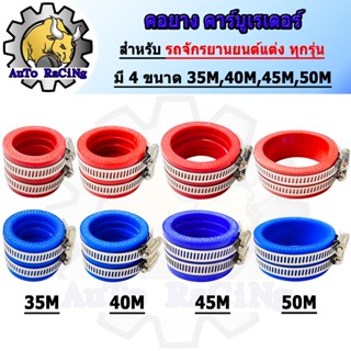 คอยางคาบู ยางคอหรีด 35M / 40M / 45M / 50M สีน้ำเงิน และ สีแด…