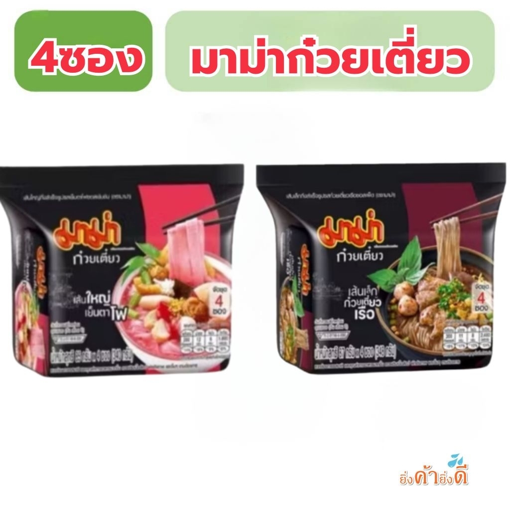 มาม่าก๋วยเตี่ยวแพ็ค4ซอง