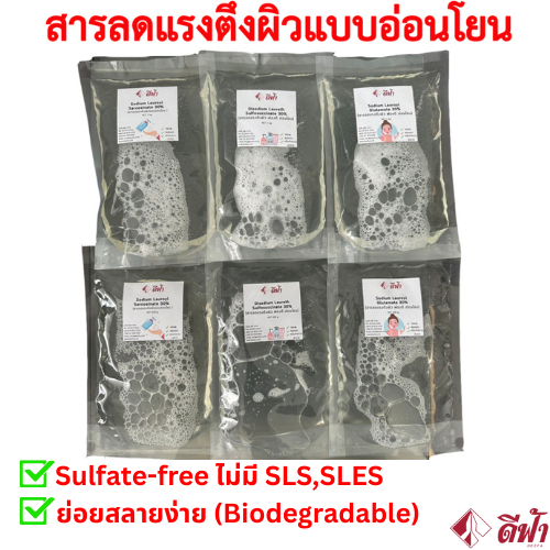 สารลดแรงตึงผิวชนิดอ่อนโยน Sodium Lauroyl Sarcosinate30%,Sodium Lauroyl Glutamate30%,Disodium Laureth Sulfosuccinate30%