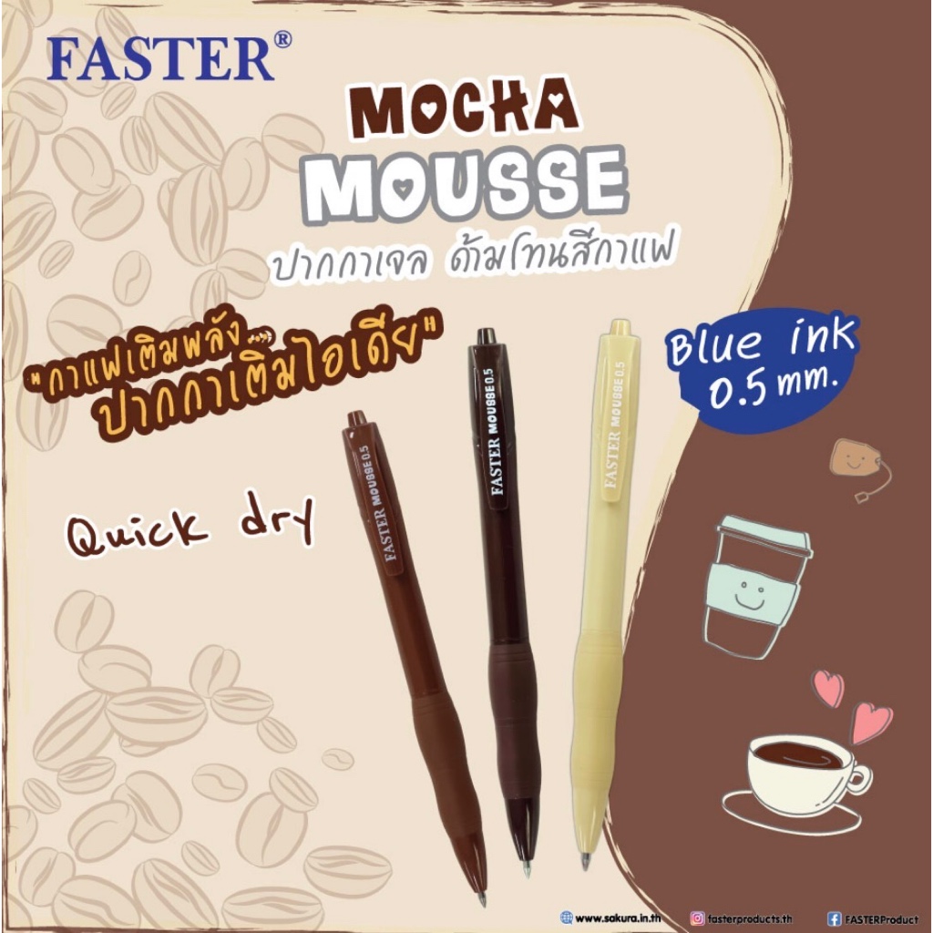 Faster Mutcha Mousse / Mocha Mousse Gel Pen Blue Ink 0.5 mm. I ปากกาเจลสีน้ำเงินขนาดหัว 0.5 mm.