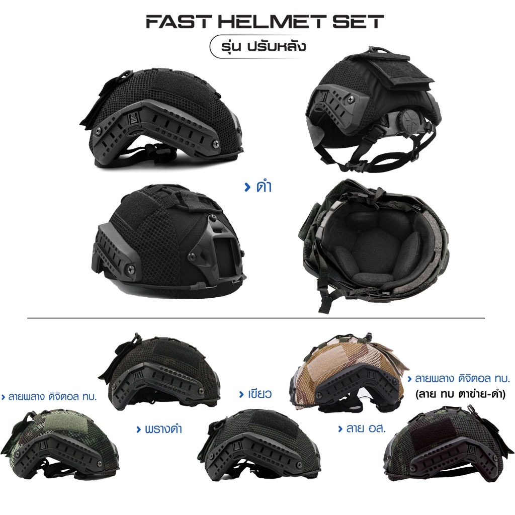 Fast Helmet Set รุ่นปรับหลังครบชุด