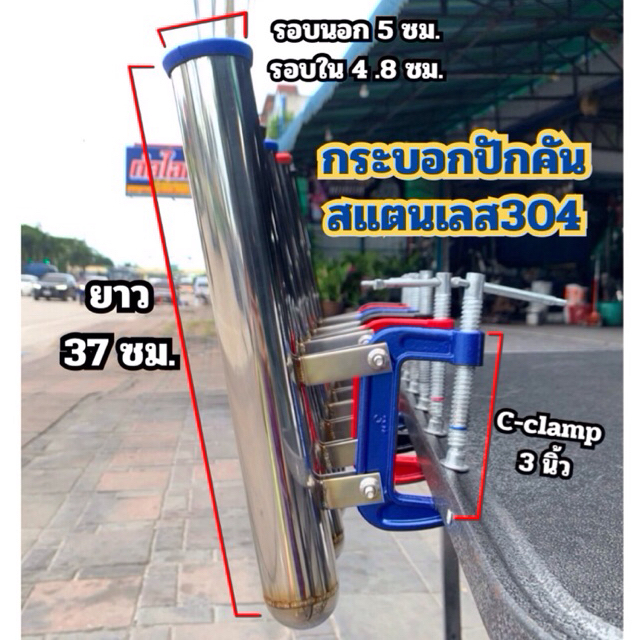 กระบอกปักคันเลส304 งานเชื่อมอาร์กอน | ไม่หัก ไม่โยก ไม่สนิม | ขนาด 37 ซม.