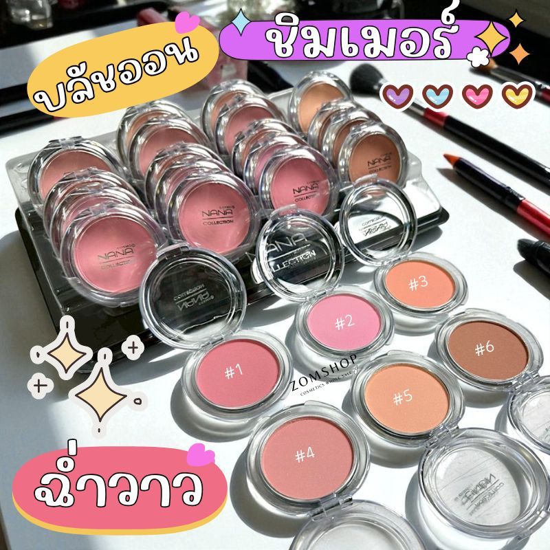 COSMO【บลัชออน】ชิมเมอร์ สินค้าไทย น่ารัก สดใส COSMO NANA Shimmer Blush 6.3g