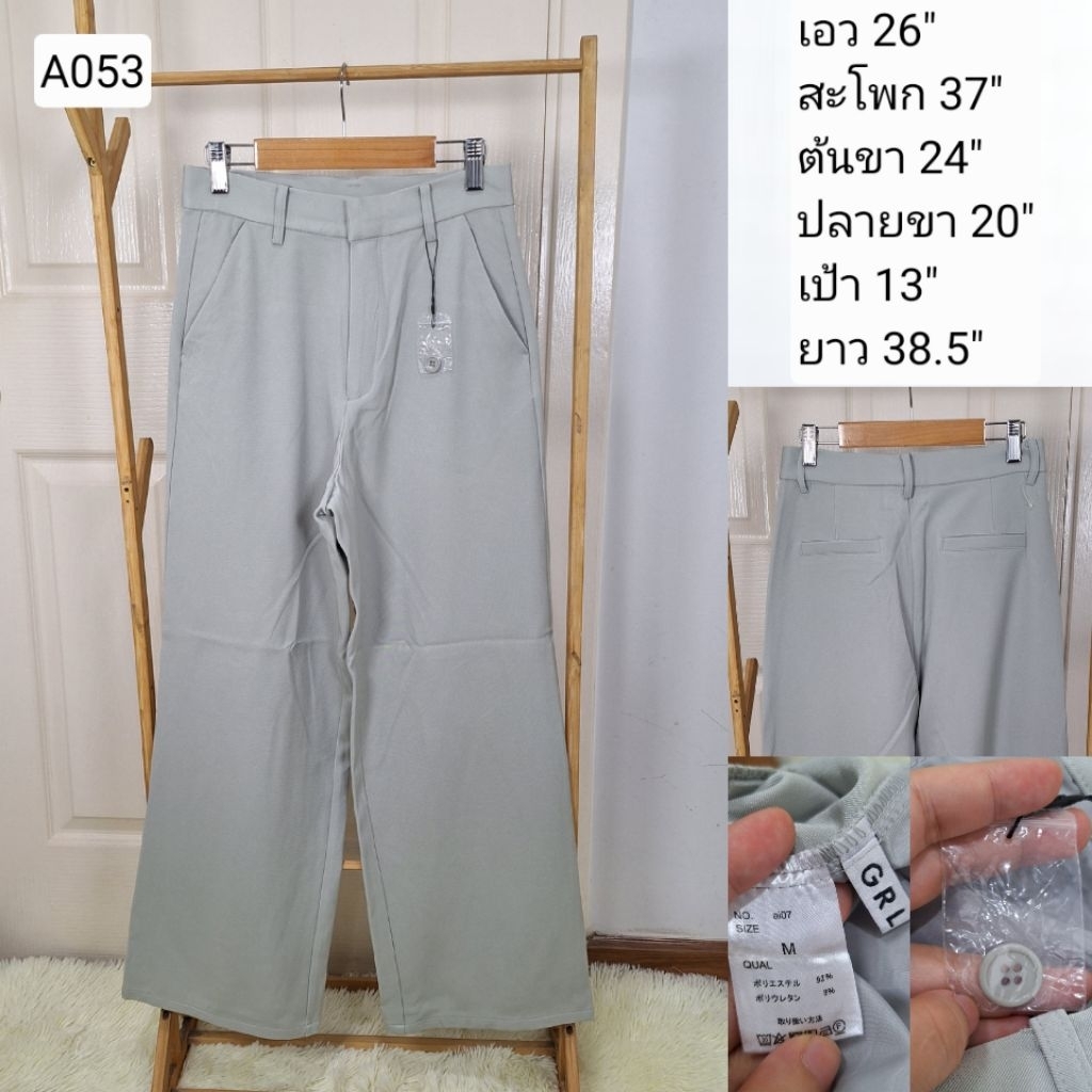 (A053) กางเกงขายาว มือสอง งานญี่ปุ่น เอว 26 นิ้ว : GRL