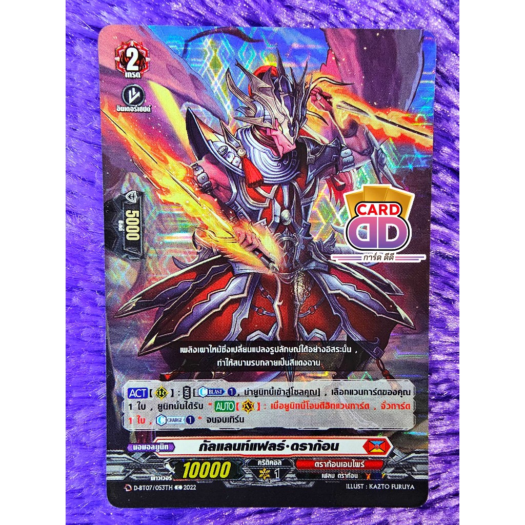 แวนการ์ด แยกใบ ภาค ดี กัลแลนท์แฟบร์•ดราก้อน【ฟอย】แคลน ดราก้อนเอมไพร์