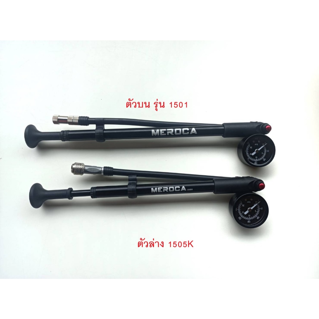 สูบโช้คจักรยาน meroca มี 2 แบบให้เลือก