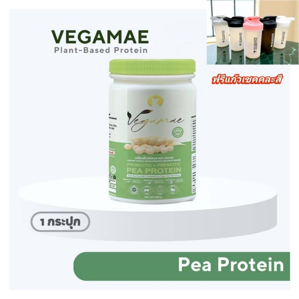 เวกาเม่ Vegamae แบบกระปุกขนาด500g.(แถมแก้ว)