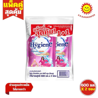 [ แพ็คคู่ ] Hygiene ไฮยีน เอ็กซ์เพิร์ท วอช ผลิตภัณฑ์ซักผ้าชนิดน้ำ ขนาด 520-600 มล. x 2 ซอง 12 กลิ่น